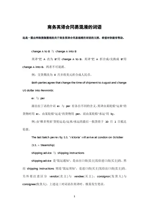 商务英译合同易混淆的词语
