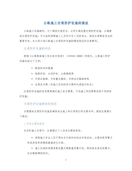 公路施工交通防护设施的摆放