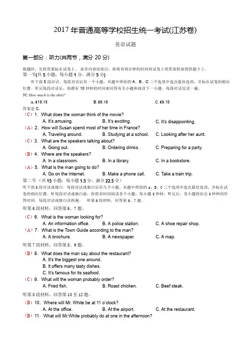 2017年江苏省英语高考(试卷及答案)