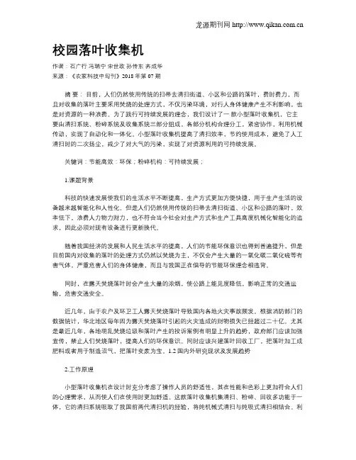 校园落叶收集机