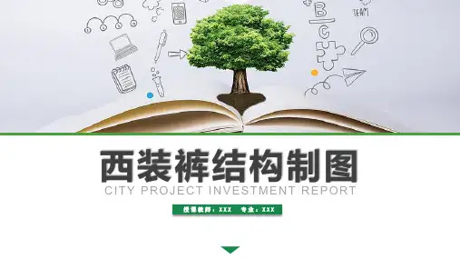 西装结构制图教学设计说课稿
