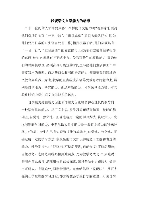 语文自学能力培养