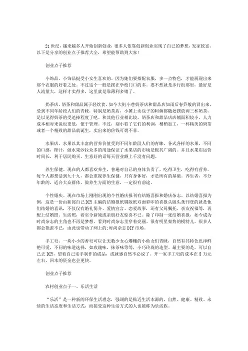 [创业点子大全500个]创业点子推荐大全范文