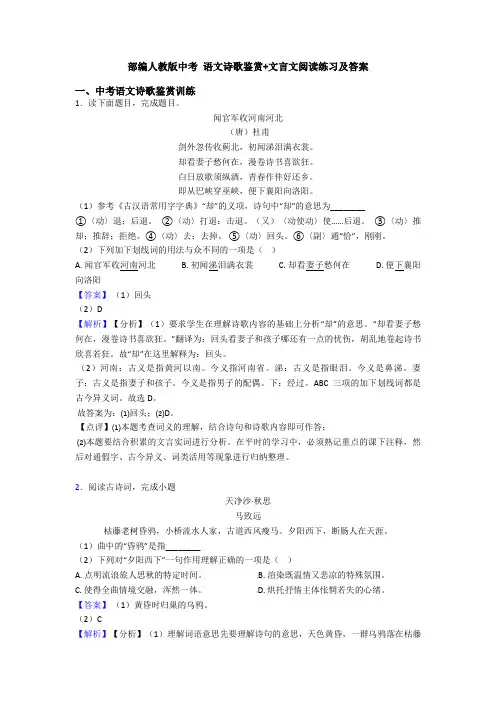 部编人教版中考 语文诗歌鉴赏+文言文阅读练习及答案