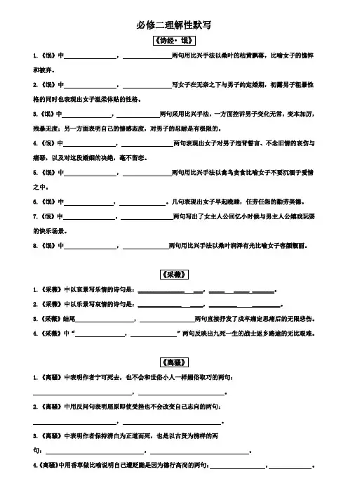 必修二背诵篇目情境式默写附答案