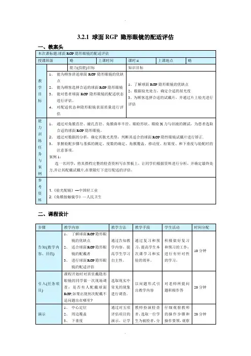 隐形眼镜的配适评估