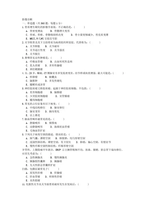 影像诊断习题库(含答案)