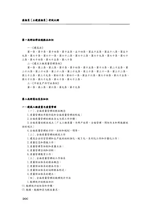 质检员(土建质检员)考试大纲