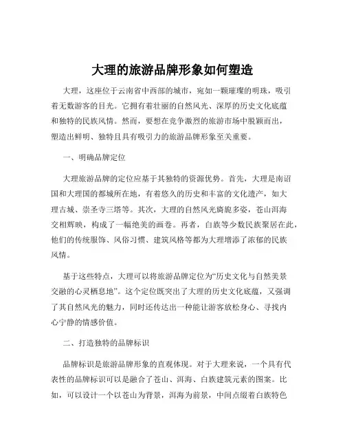 大理的旅游品牌形象如何塑造