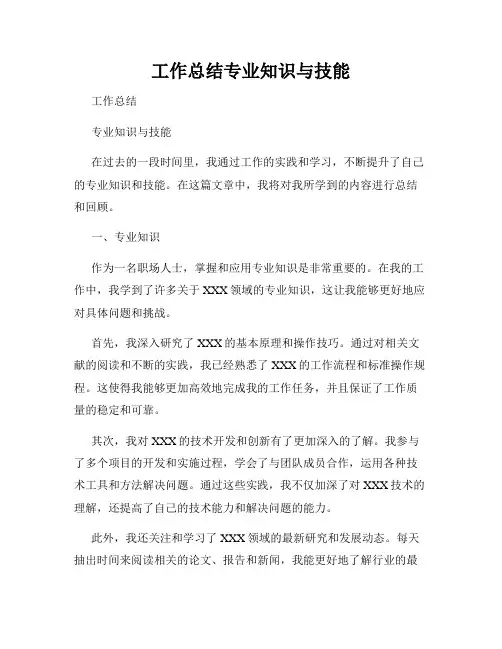 工作总结专业知识与技能
