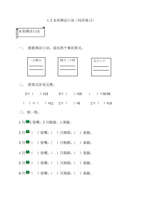 6的乘法口诀(同步练习)二年级上册数学人教版
