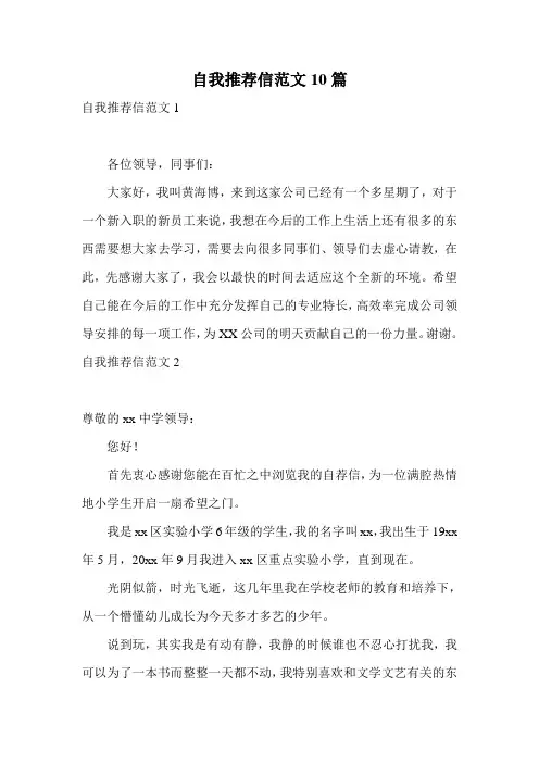 自我推荐信范文10篇