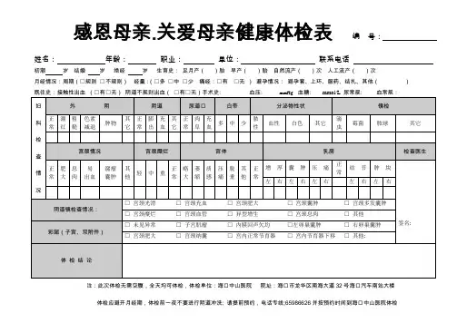 女性乳腺 妇科健康体检表