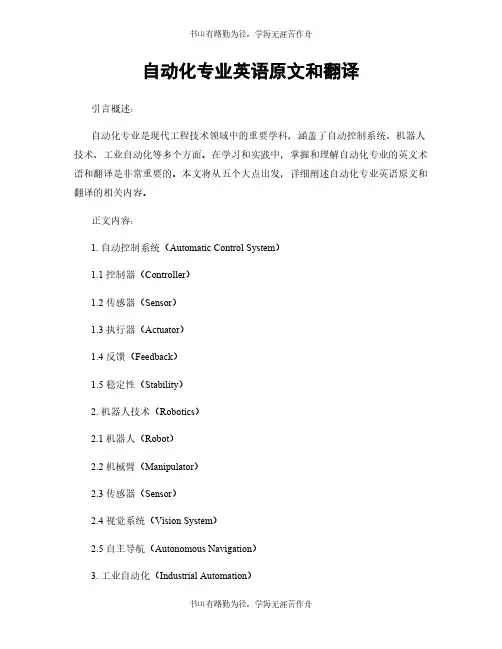 自动化专业英语原文和翻译