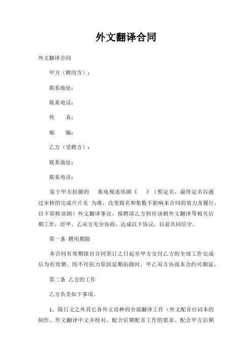 外文翻译合同三篇