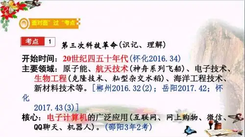 【初中历史】2018湖南中考历史复习：世界现代史ppt(7份) 岳麓版1