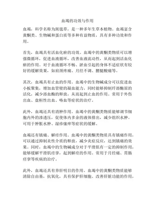 血竭的功效与作用