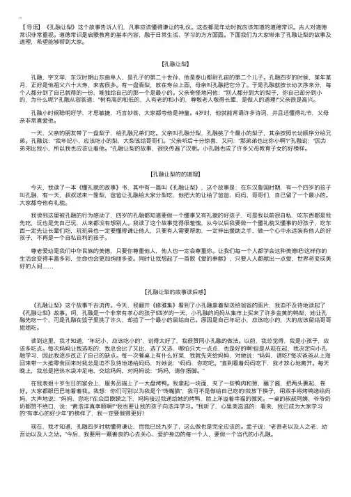 孔融让梨的故事及道理