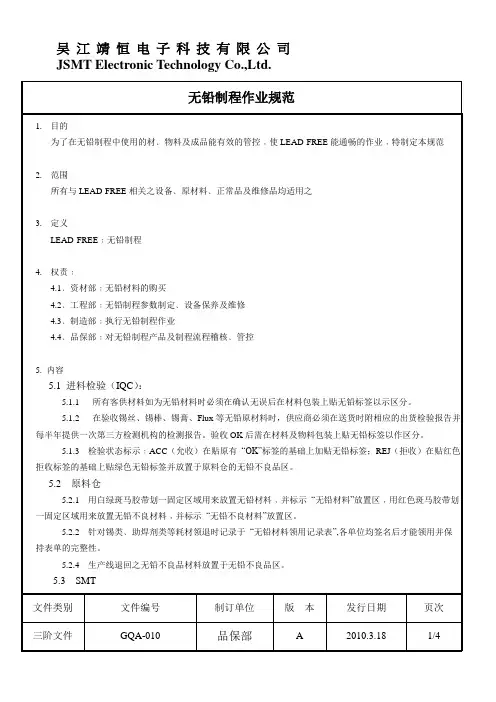 无铅制程作业规范
