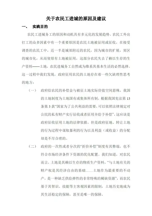 关于农民工进城的原因及建议
