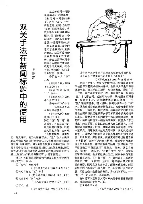 双关手法在新闻标题中的使用