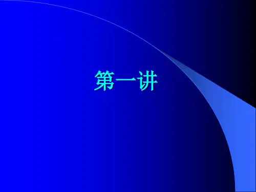 税法的基础理论PPT课件