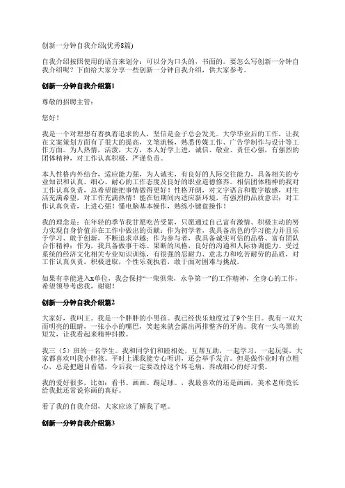 创新一分钟自我介绍(优秀8篇)