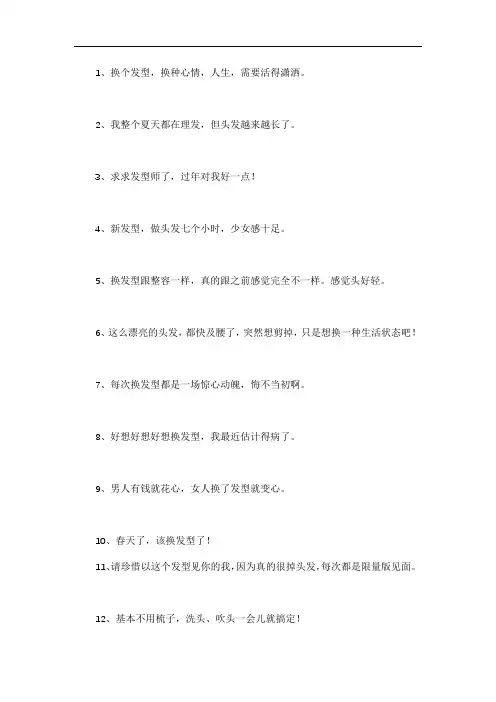 换了新发型的幽默句子