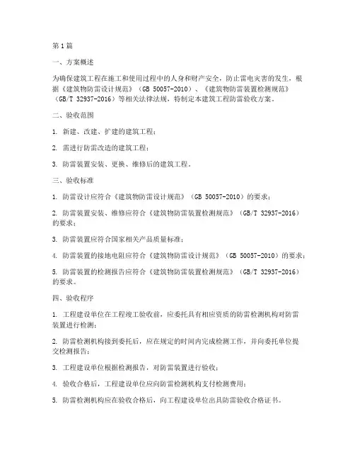 建筑工程防雷验收方案(3篇)