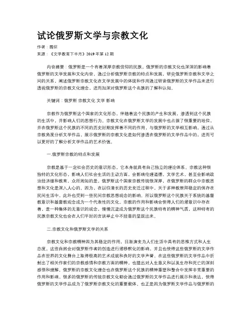 试论俄罗斯文学与宗教文化