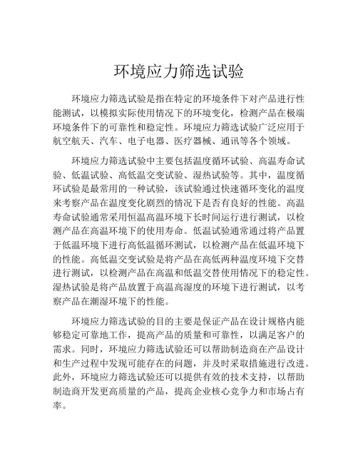环境应力筛选试验