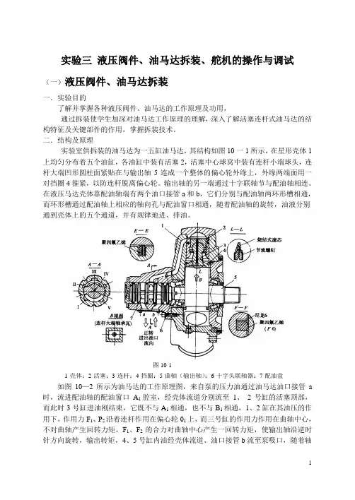 实验三 液压油马达的拆装