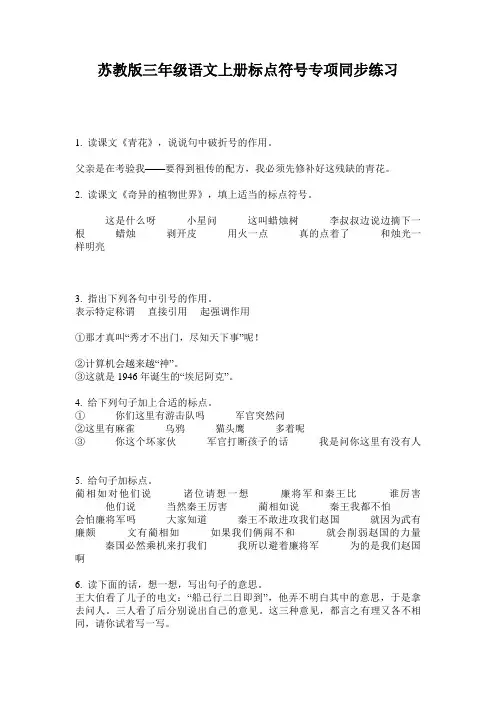 苏教版三年级语文上册标点符号专项同步练习