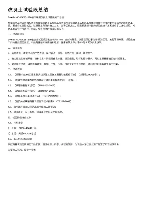 改良土试验段总结