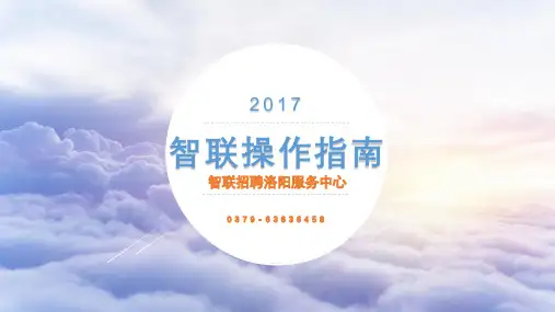 智联操作(1)