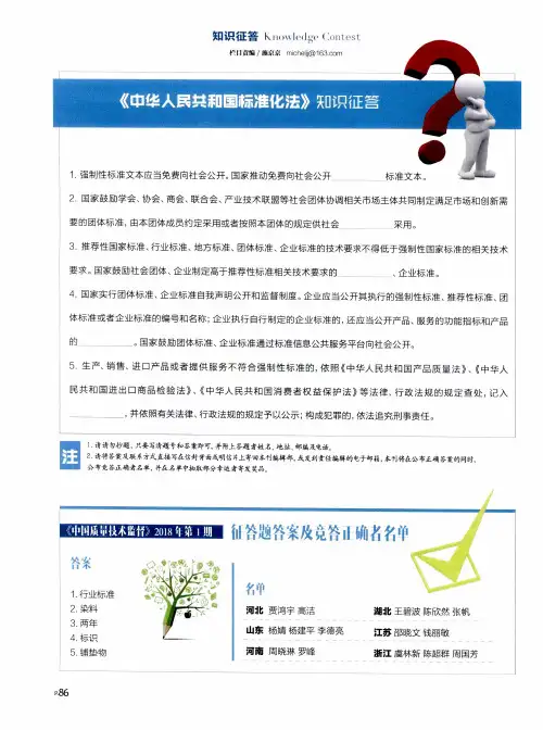 《中华人民共和国标准化法》知识征答