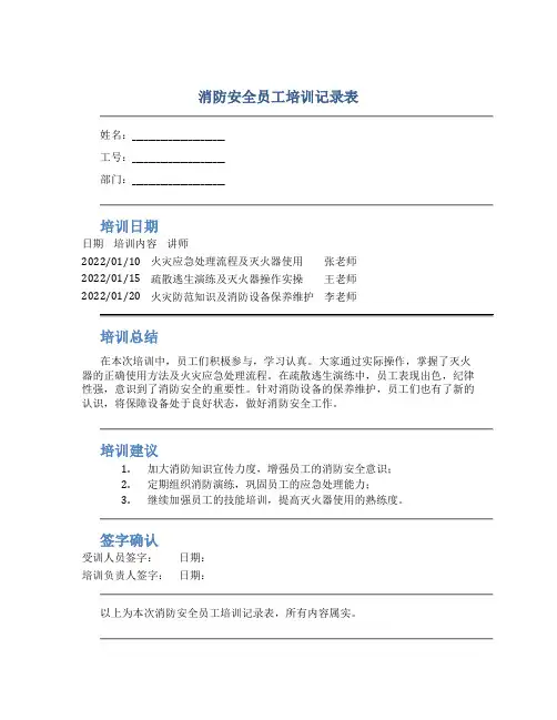 消防安全员工培训记录表