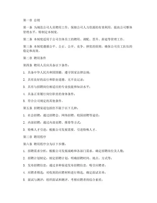 全人员聘用管理制度
