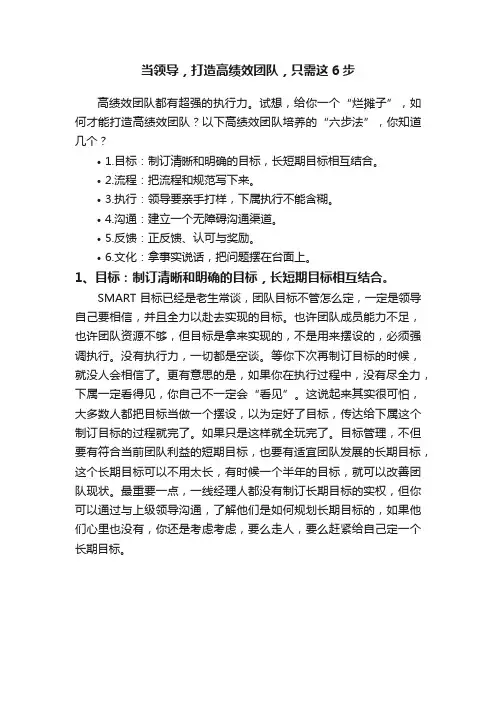 当领导，打造高绩效团队，只需这6步