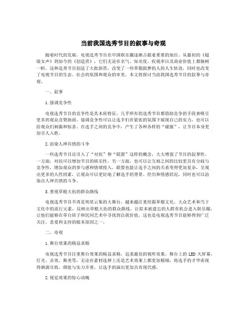 当前我国选秀节目的叙事与奇观