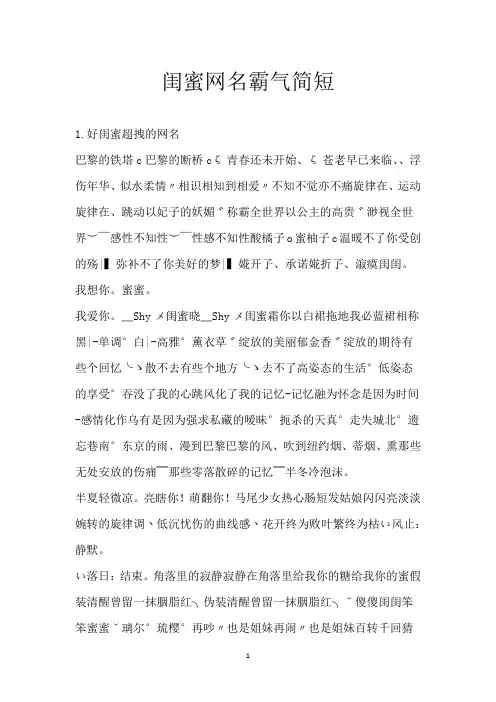 闺蜜网名霸气简短