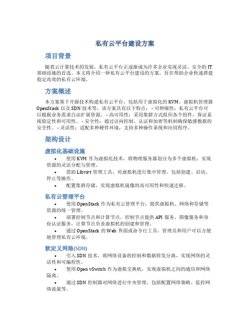 私有云平台建设方案