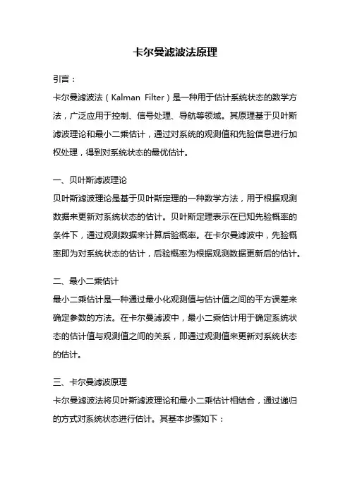 卡尔曼滤波法原理