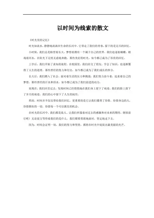 以时间为线索的散文