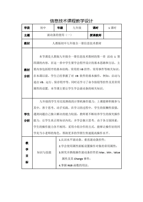 滚动条的使用