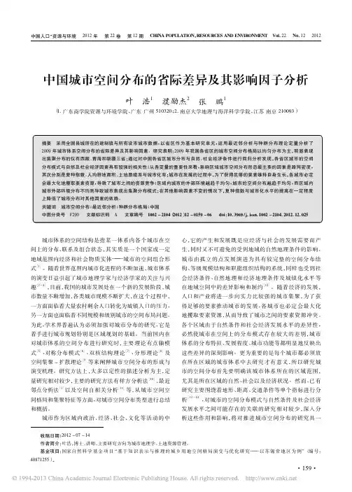 中国城市空间分布的省际差异及其影响因子分析