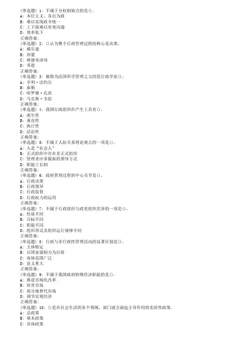 东师《行政管理学》18秋在线作业3(第二版本)(满分)讲课教案