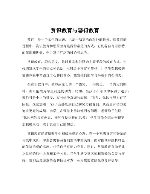 赏识教育与惩罚教育