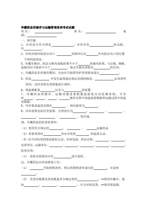 冷藏药品的储存与运输管理培训考试试题及答案[宝典]