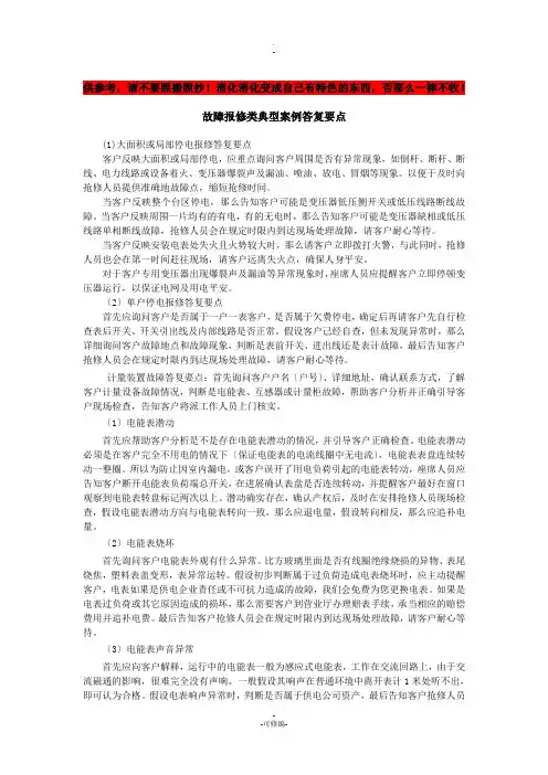 典型案例分析